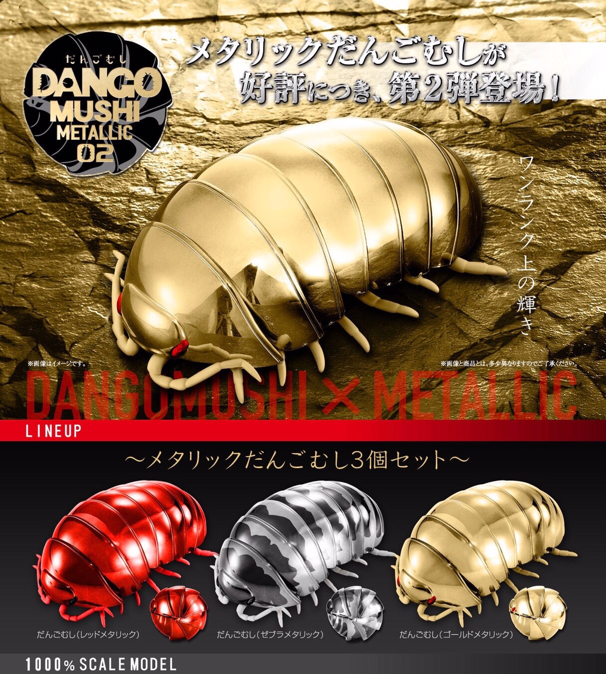 PRE-ORDER : METALLIC DANGO MUSHI 02 (3 OF SET)