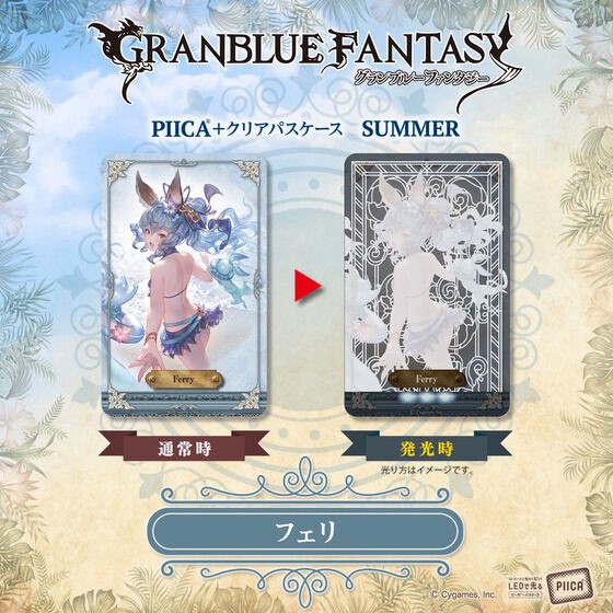 PRE-ORDER : Granblue Fantasy PIICA + Clear Pass Case Summer (Random)