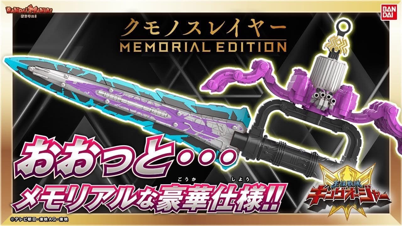 Ohsama Sentai King-Ohger - Kumonoslayer -MEMORIAL EDITION- by Premium Bandai (Limited มีกล่องน้ำตาล)