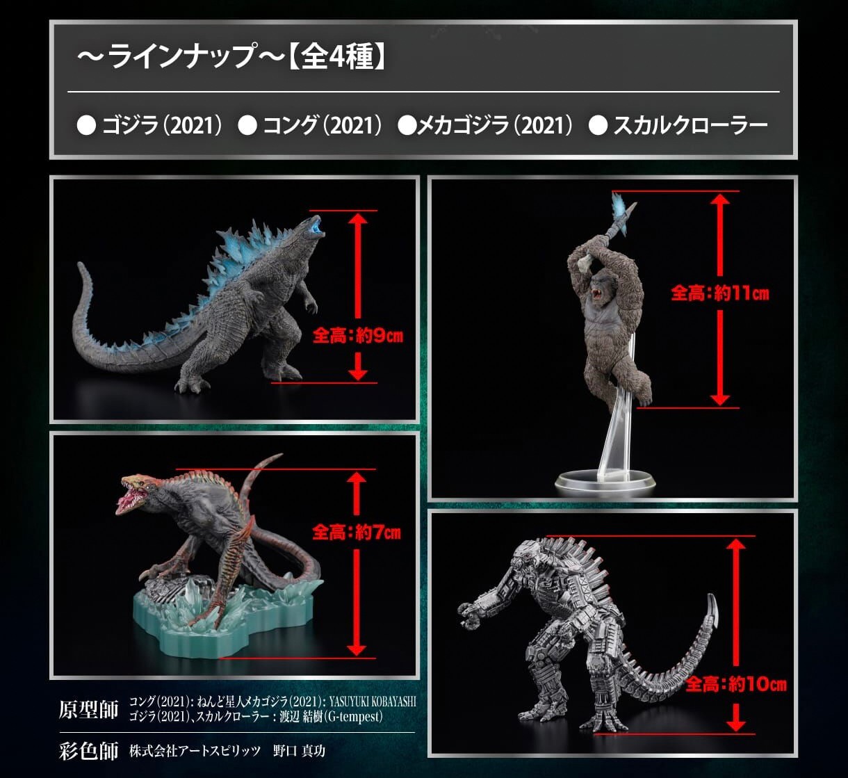 PRE-ORDER : Gekizo Series GODZILLA VS. KONG (2021) BOX
