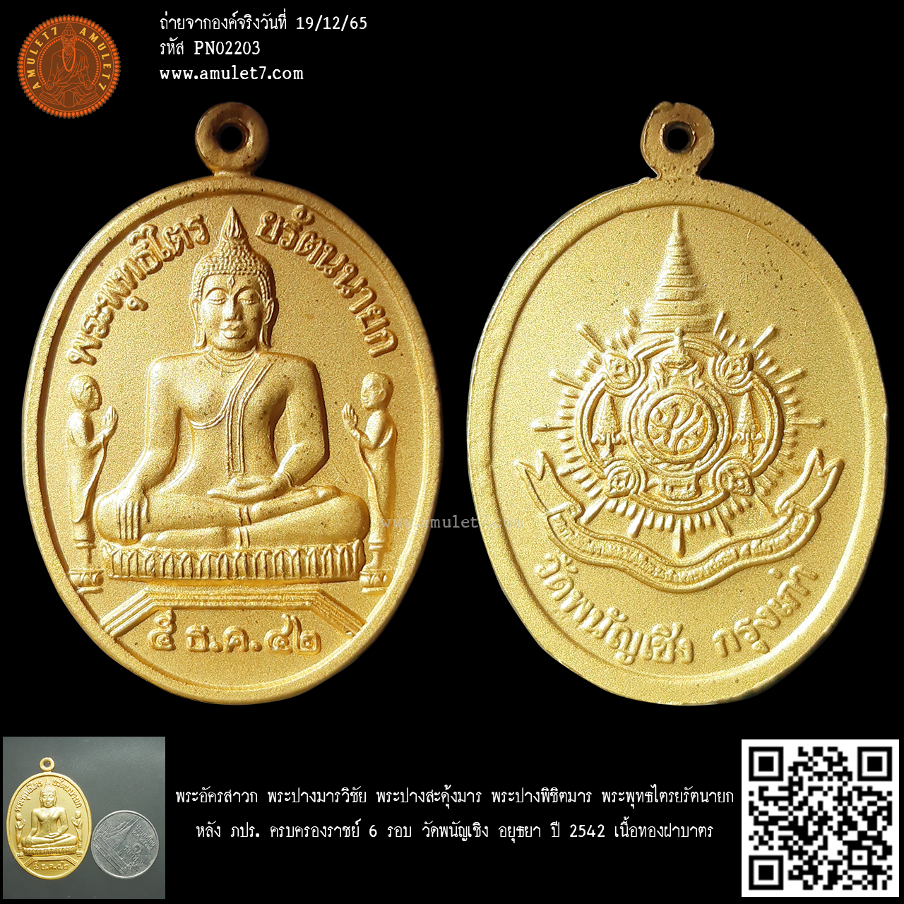 พระอัครสาวก พระปางมารวิชัย พระปางสะดุ้งมาร พระปางพิชิตมาร พระพุทธไตรยรัตนายก หลัง ภปร. ครบครองราชย์ 6 รอบ วัดพนัญเชิง อยุธยา ปี 2542 เนื้อทองฝาบาตร