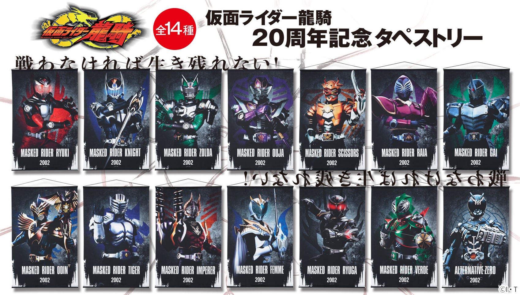 PRE-ORDER : Kamen Rider Ryuki Tapestry All 14 Types