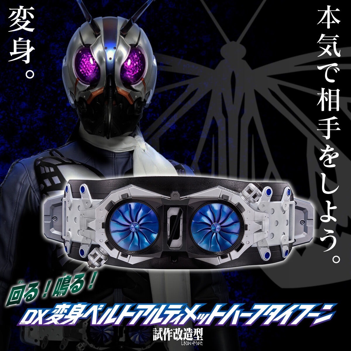 DX Henshin Belt Series - Ultimate Half Typhoon (Prototype Modified Type) by Premium Bandai (Limited)