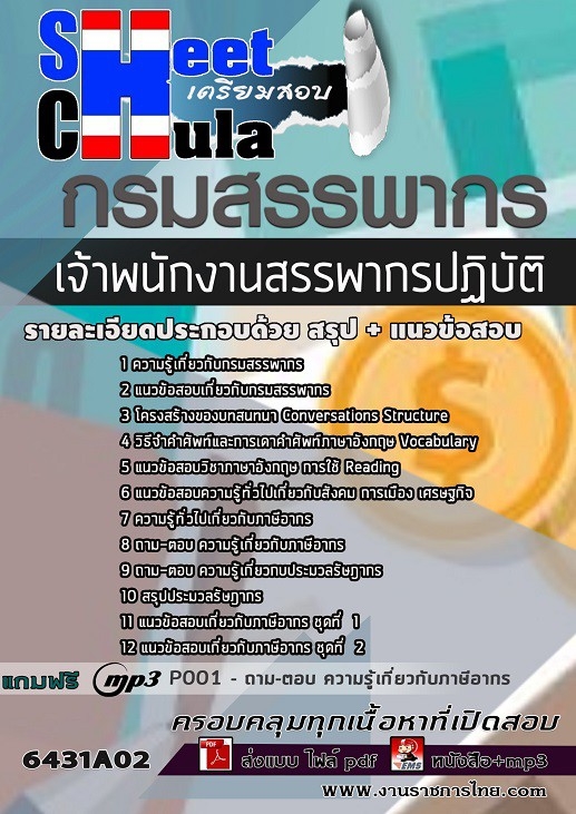 แนวข้อสอบเจ้าพนักงานสรรพากรปฏิบัติงาน กรมสรรพากร