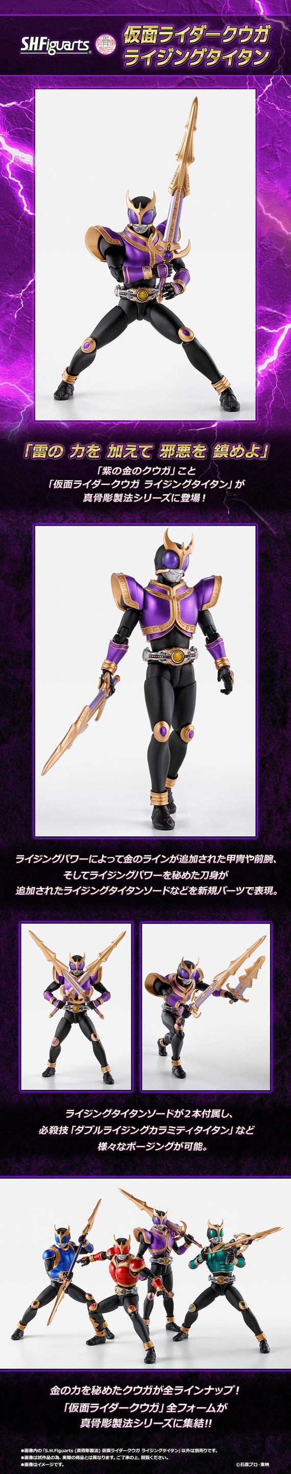 PRE-ORDER : S.H.Figuarts (Shinkocchou Seihou) Kamen Rider KUUGA RISING TITAN