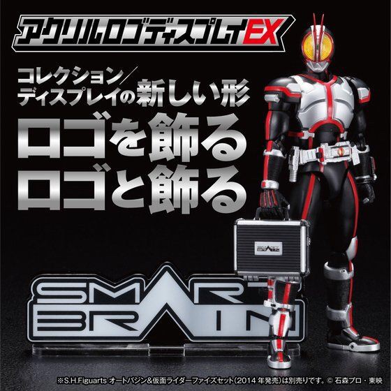 PRE-ORDER : Acrylic Logo Display EX Kamen Rider 555 Smart Brain