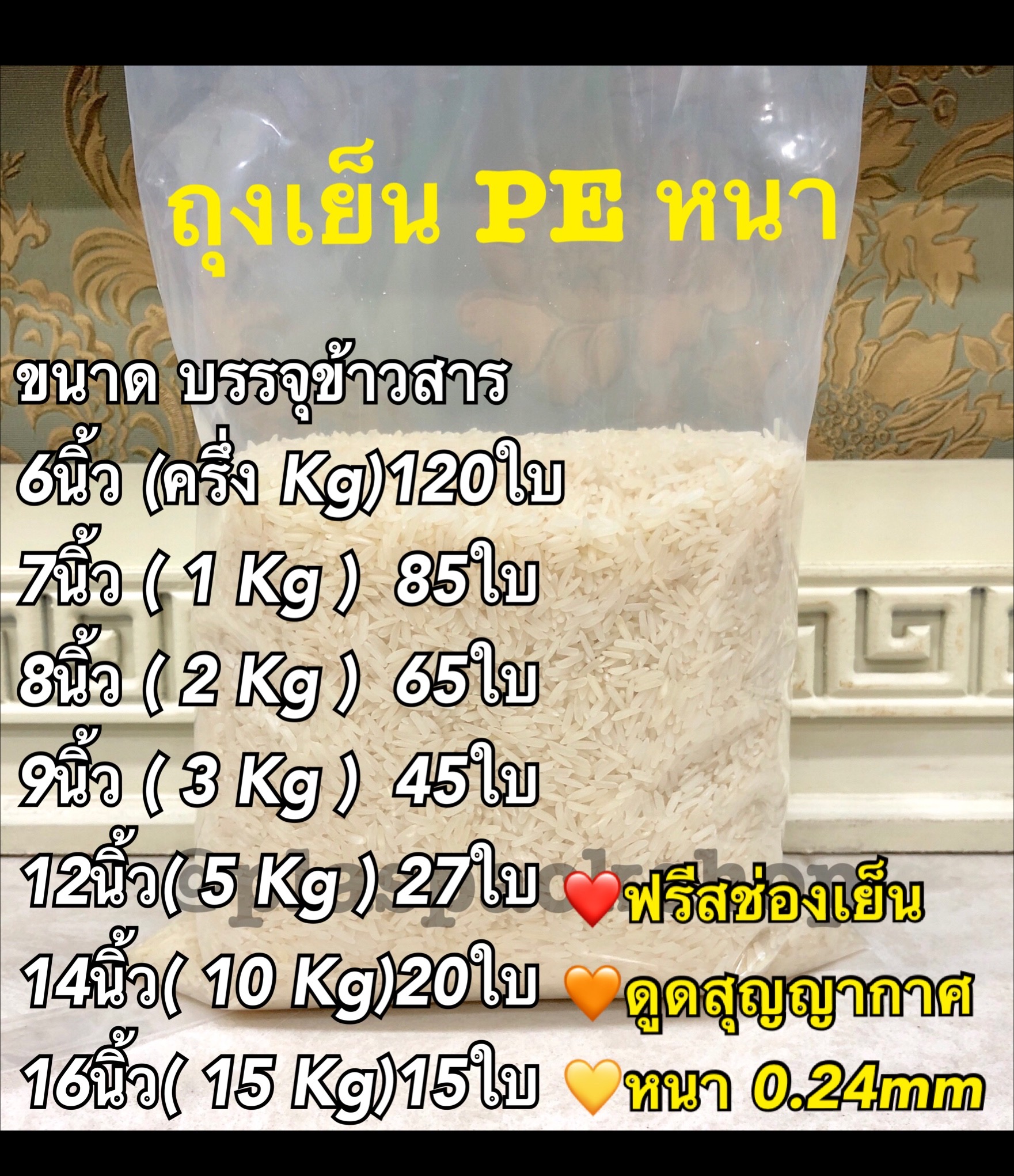 ถุงเย็นหนา PE 26"x40" 30ใบ/ 5Kg