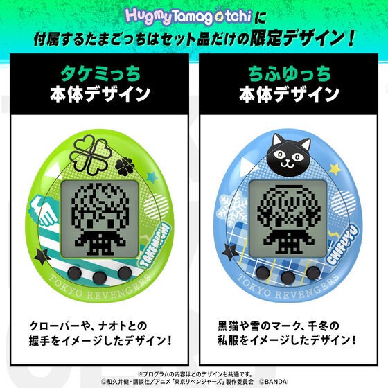 PRE-ORDER : Tokyo Revengers Toribecchi Hugmy Tamagotchi Set Takemicchi ver./Chifuyucchi ver.