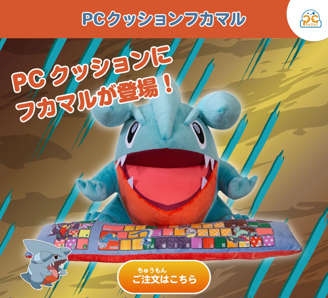 PRE-ORDER : Gible PC cushion