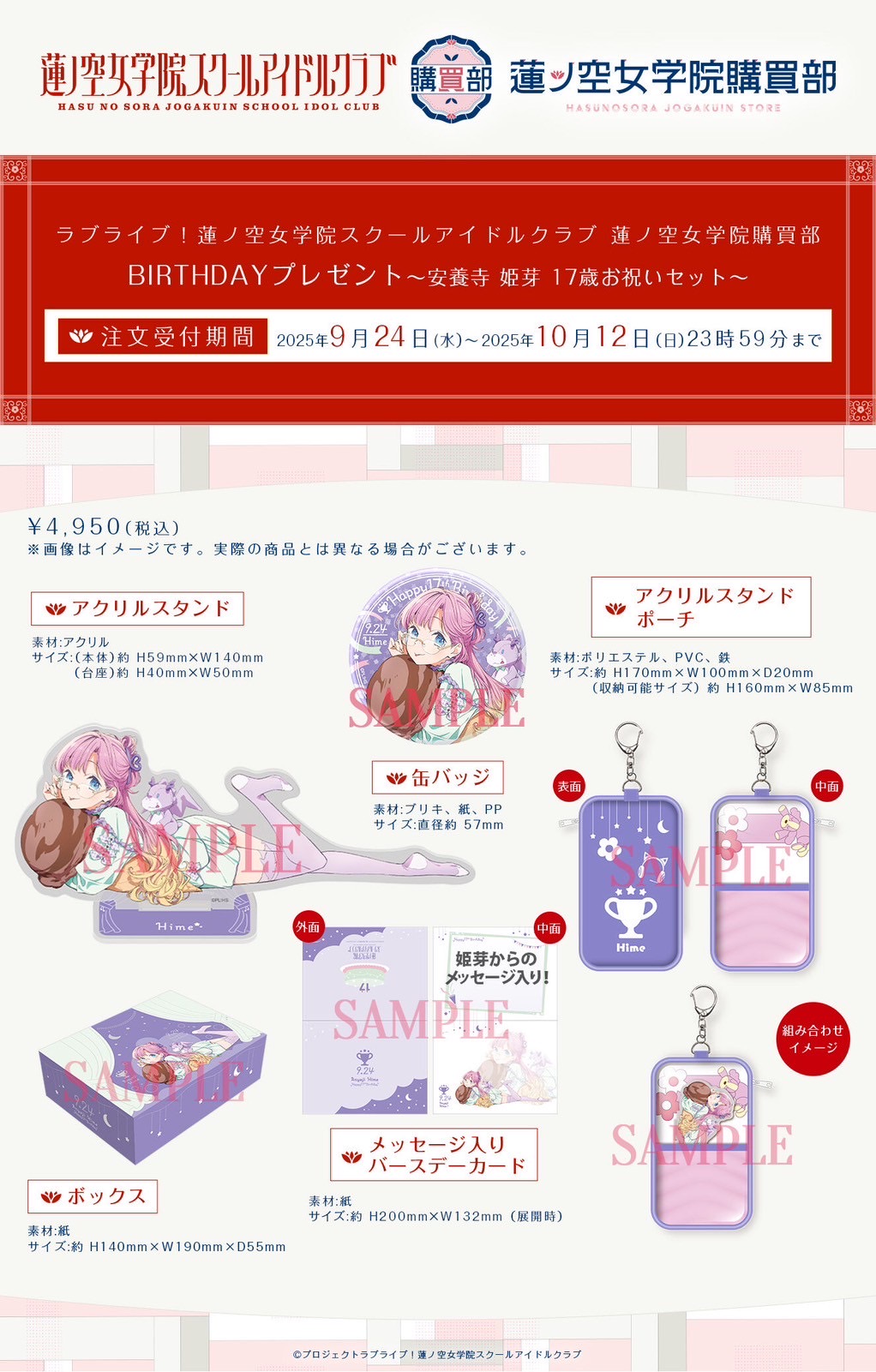 PRE-ORDER : Love Live! Hasunosora Girls' Academy School Idol Club Hasunosora Girls' Academy Purchasing Department Birthday Present ~Anyoji Hime 17th Birthday Celebration Set~