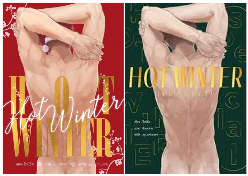 Hot winter + เล่ม Special ค่าเช่า 64 ค่ามัดจำ 180