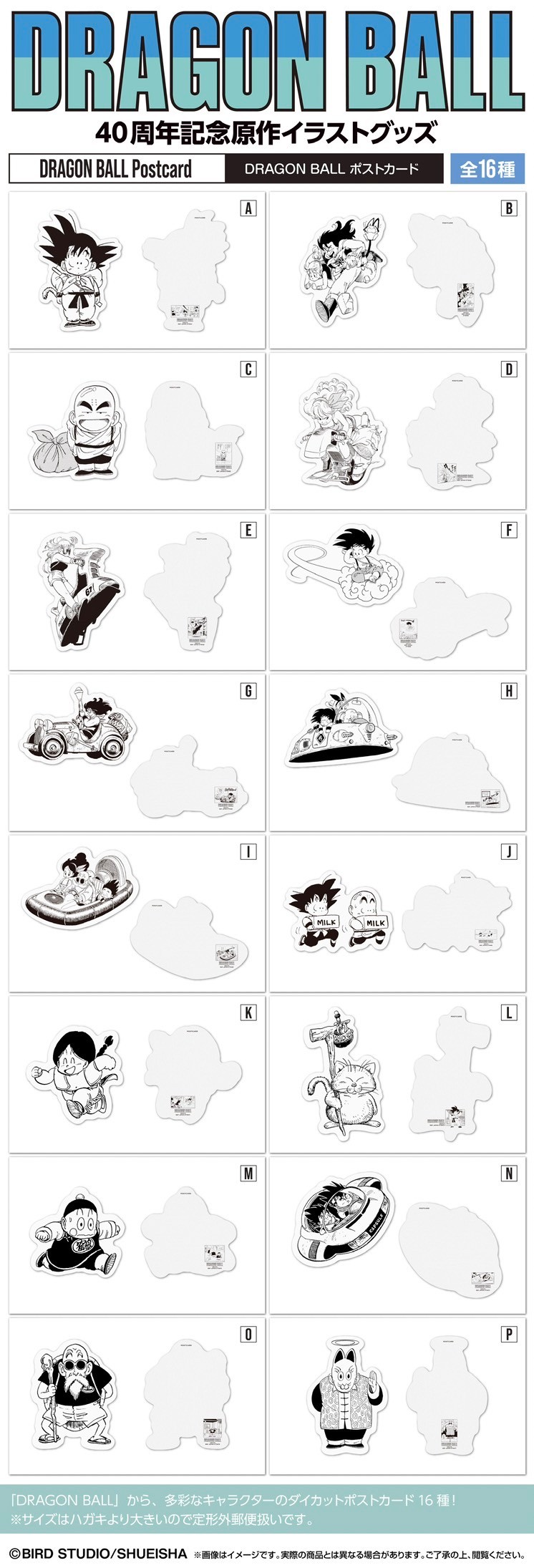 PRE-ORDER : DRAGON BALL Postcard