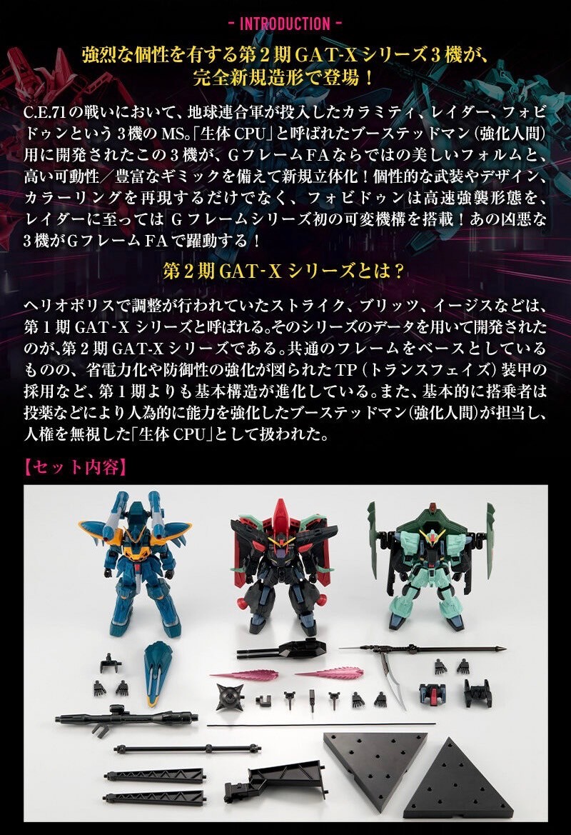 PRE-ORDER : MOBILE SUIT GUNDAM G-FRAME FA Gundam SEED AKU NO 3 HEIKI SET