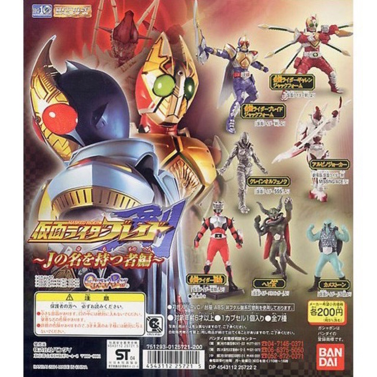 กาชาปอง HG Kamen Rider 29 Gashapon by Bandai (Set of 7)
