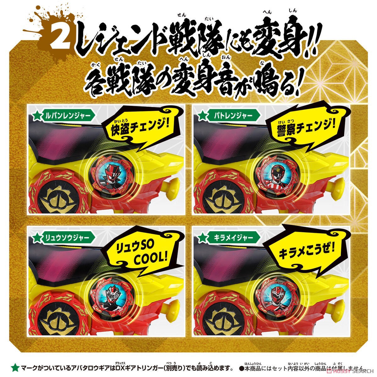 Avataro Sentai Donbrothers - Avataro Gear Set 01 by Bandai