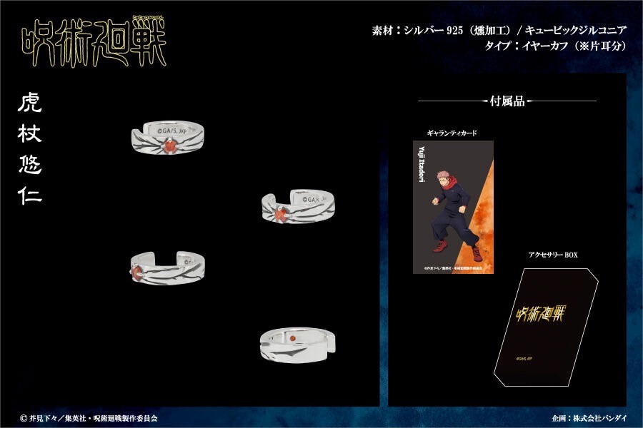 PRE-ORDER : Jujutsu Kaisen x ETERNO RECIT Motif Ring