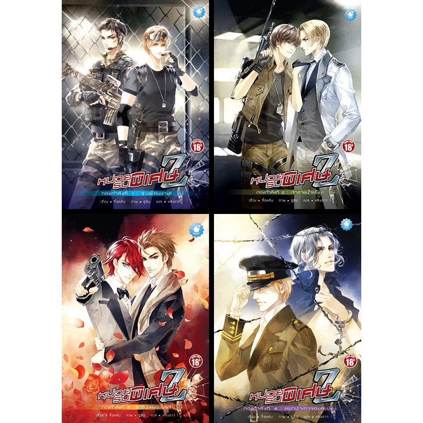 หน่วยรบพิเศษ Z (4 เล่ม) แยกเช่าได้ หรือ เช่าทั้งชุด
