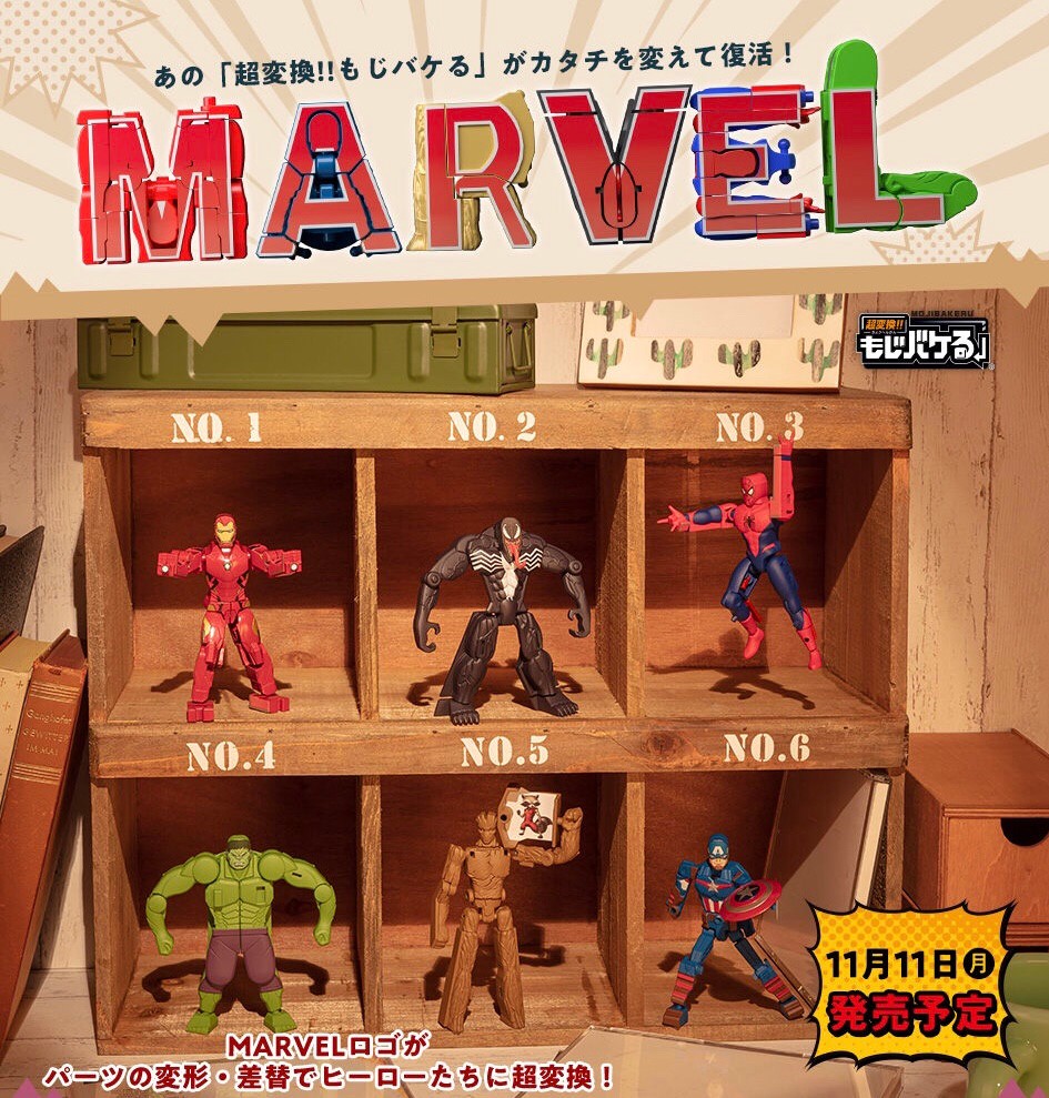PRE-ORDER : Cho Henkan!! Moji Bakeru MARVEL Complete Box