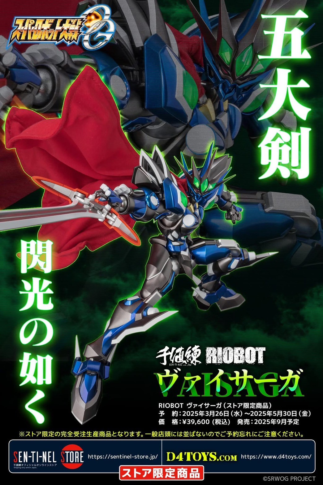 Pre-order : *Sentinel Store Exclusive* RIOBOT Vaisaga by Sentinel