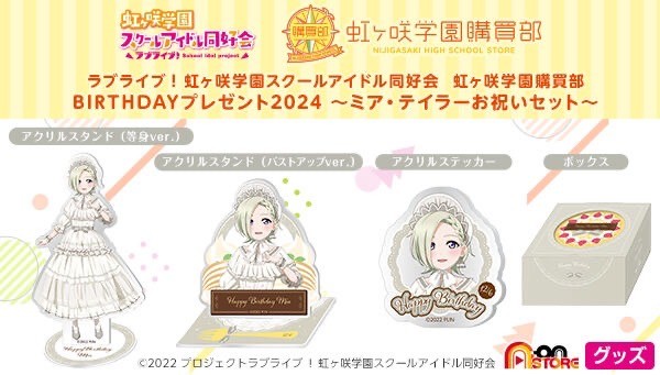 PRE-ORDER : Love Live! Nijigasaki High School Idol Club Nijigasaki Gakuen Purchasing Department BIRTHDAY Present 2024 ~Mia Taylor Celebration Set~