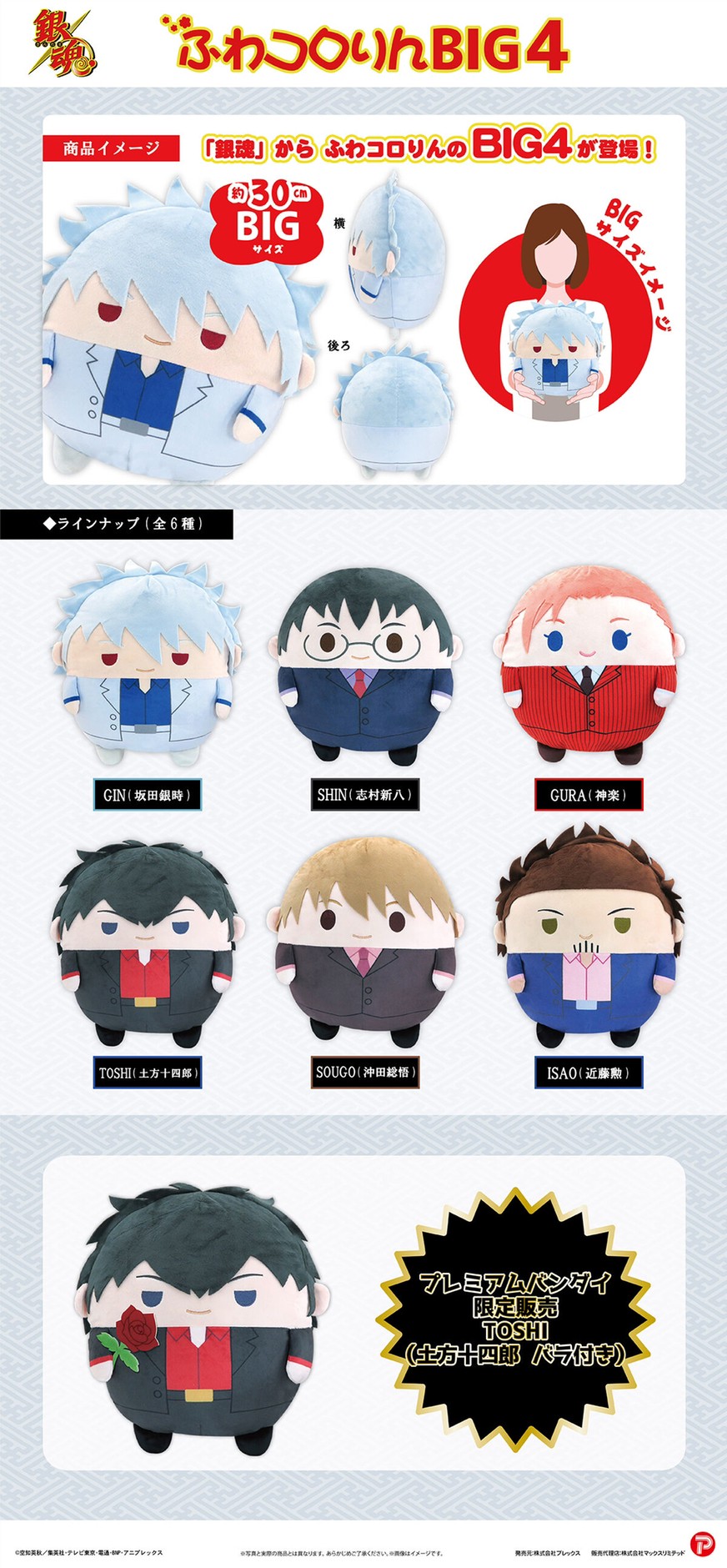 PRE-ORDER : Gintama Fuwakororin 4