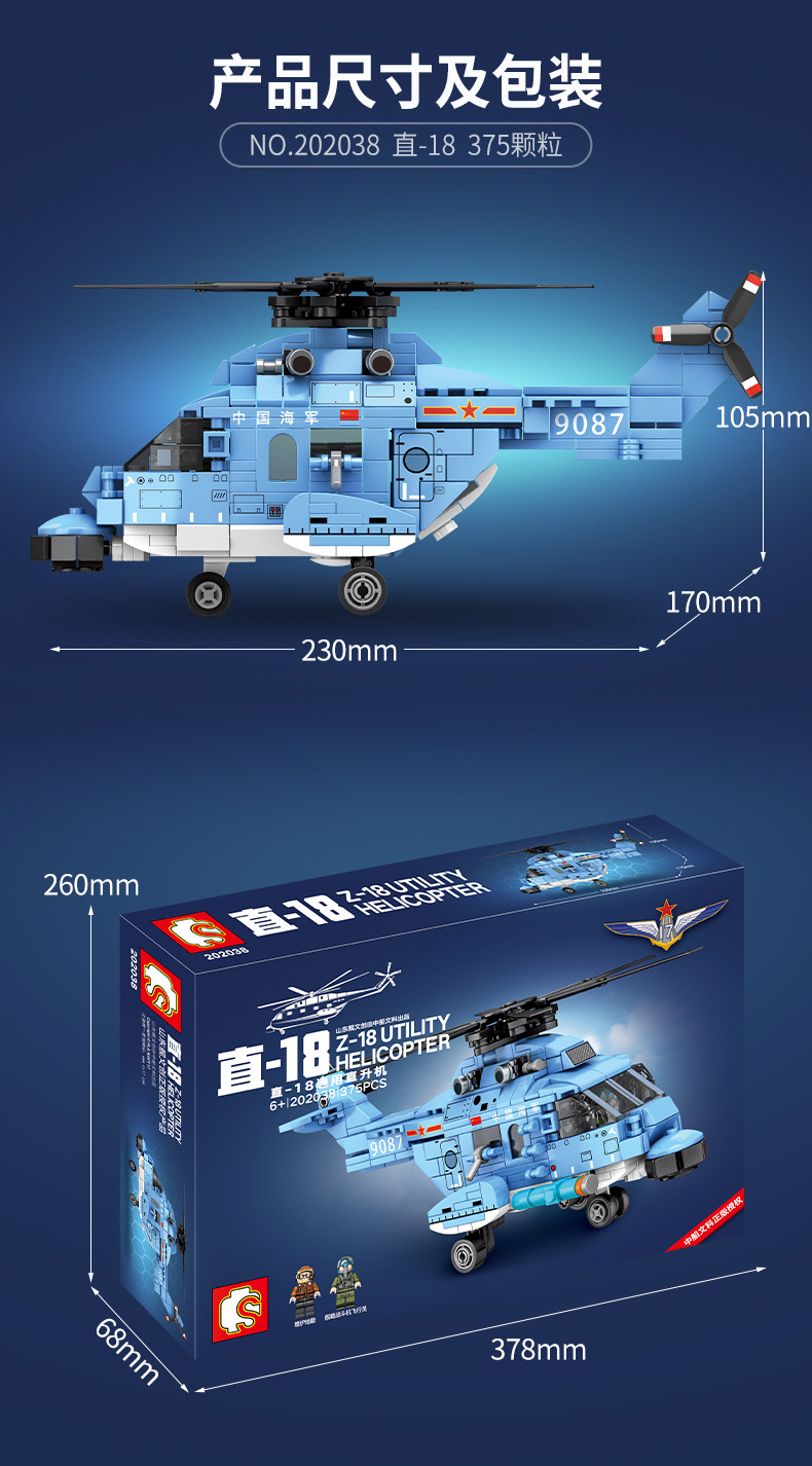 Sembo block 202038 Z-18 Utility Helicopter 375pcs