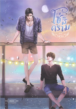 โซ่สีคราม ค่าเช่า 66 ค่ามัดจำ 120