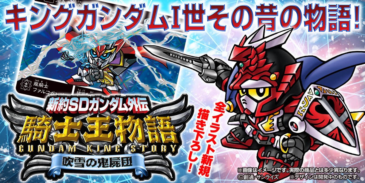 PRE-ORDER : New Testament SD Gundam Gaiden Knight King Story Fubuki Oni Corps