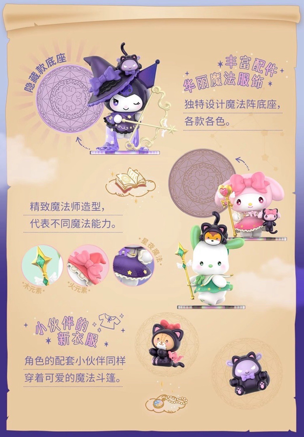 Sanrio - Starry Night Party Magician by Top Toy