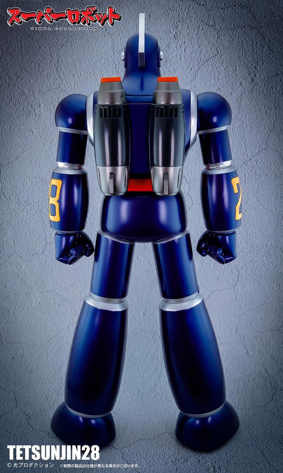 Super Robot Vinyl Collection "The New Adventures of Gigantor" Tetsujin 28 by Action Toys