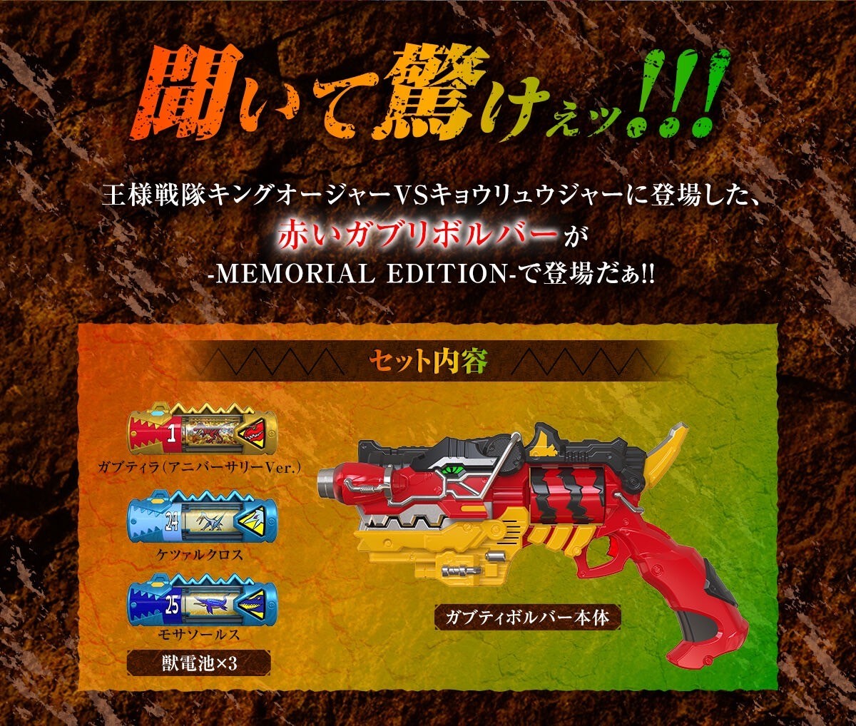 PRE-ORDER : Gaburivolver -MEMORIAL EDITION-