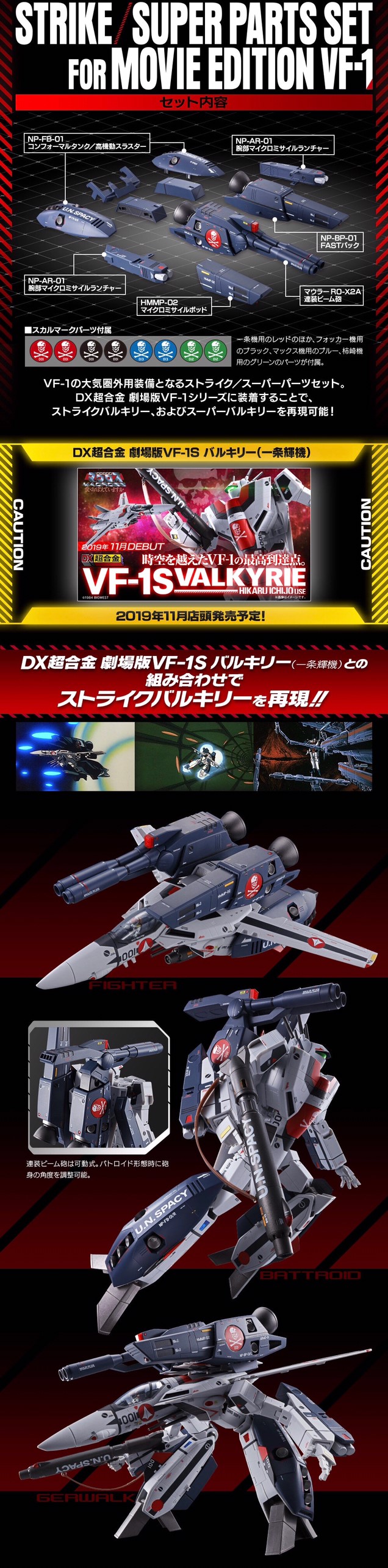 PRE-ORDER : DX CHOGOKIN STRIKE / SUPER PARTS SET FOR MOVIE EDITION VF-1 (MACROSS: DO YOU REMEMBER LOVE)