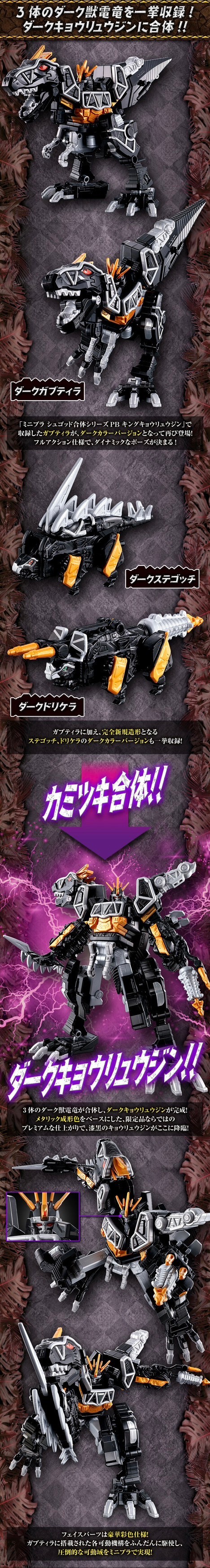 PRE-ORDER : Mini Pla Kamitsuki Gattai PB Kyouryujin Dark ver. & Stegotchi & Dricera