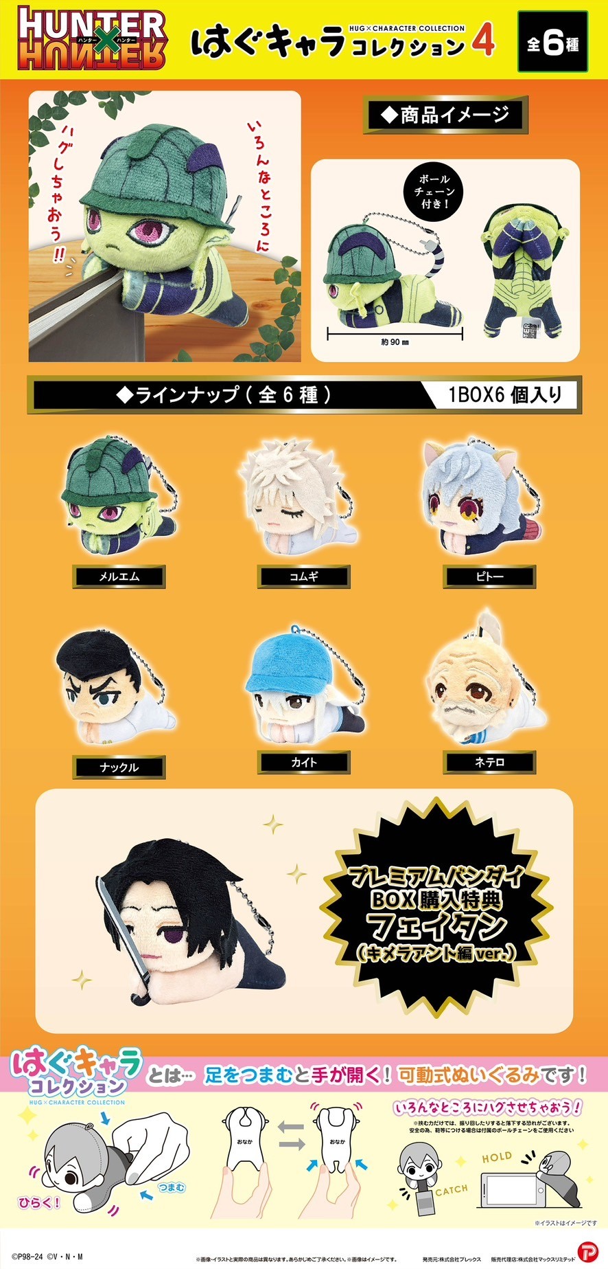 PRE-ORDER : HUNTER×HUNTER Hug Character Collection 4 / Potekoro Mascot 4 / Fuwakororin 4