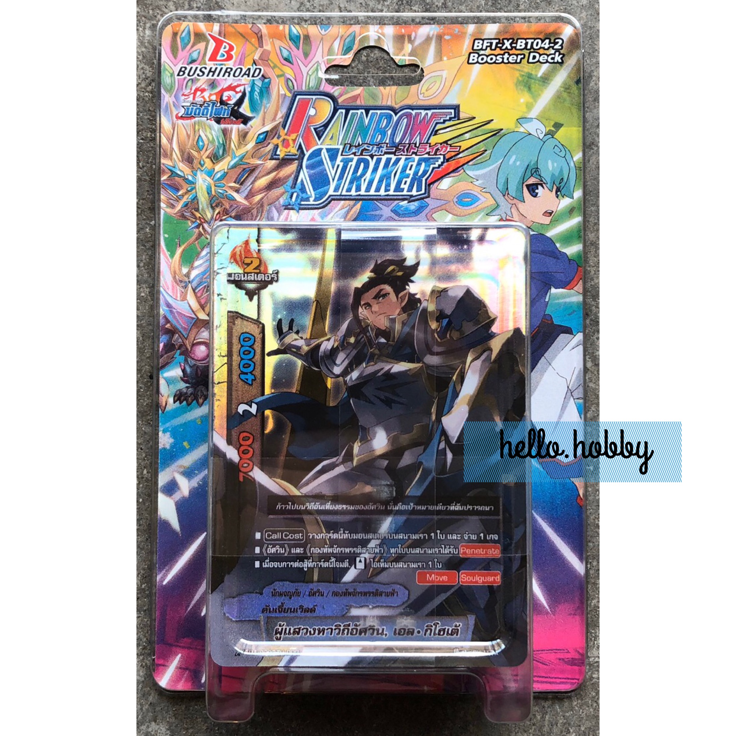 BFT-X-BT04-2 Rainbow Striker ภาค 4 ชุดที่ 10