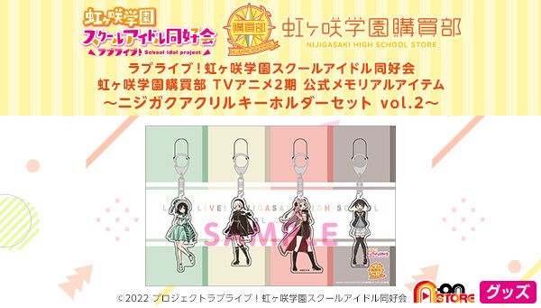PRE-ORDER : Love Live! Nijigasaki High School Idol Club Purchasing Department TV Anime 2nd Season Official Memorial Item ~Nijigasaki Acrylic Keychain Set vol.2~