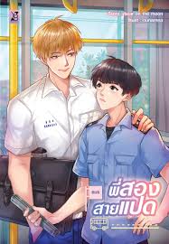 พี่สองสายแปด ค่าเช่า 58 ค่ามัดจำ 120