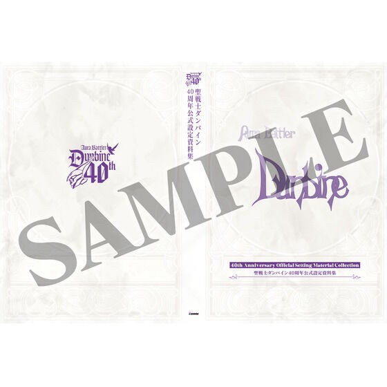 PRE-ORDER : [Made-to-order] Aura Battler Dunbine 40th Anniversary Official Setting Materials Collection