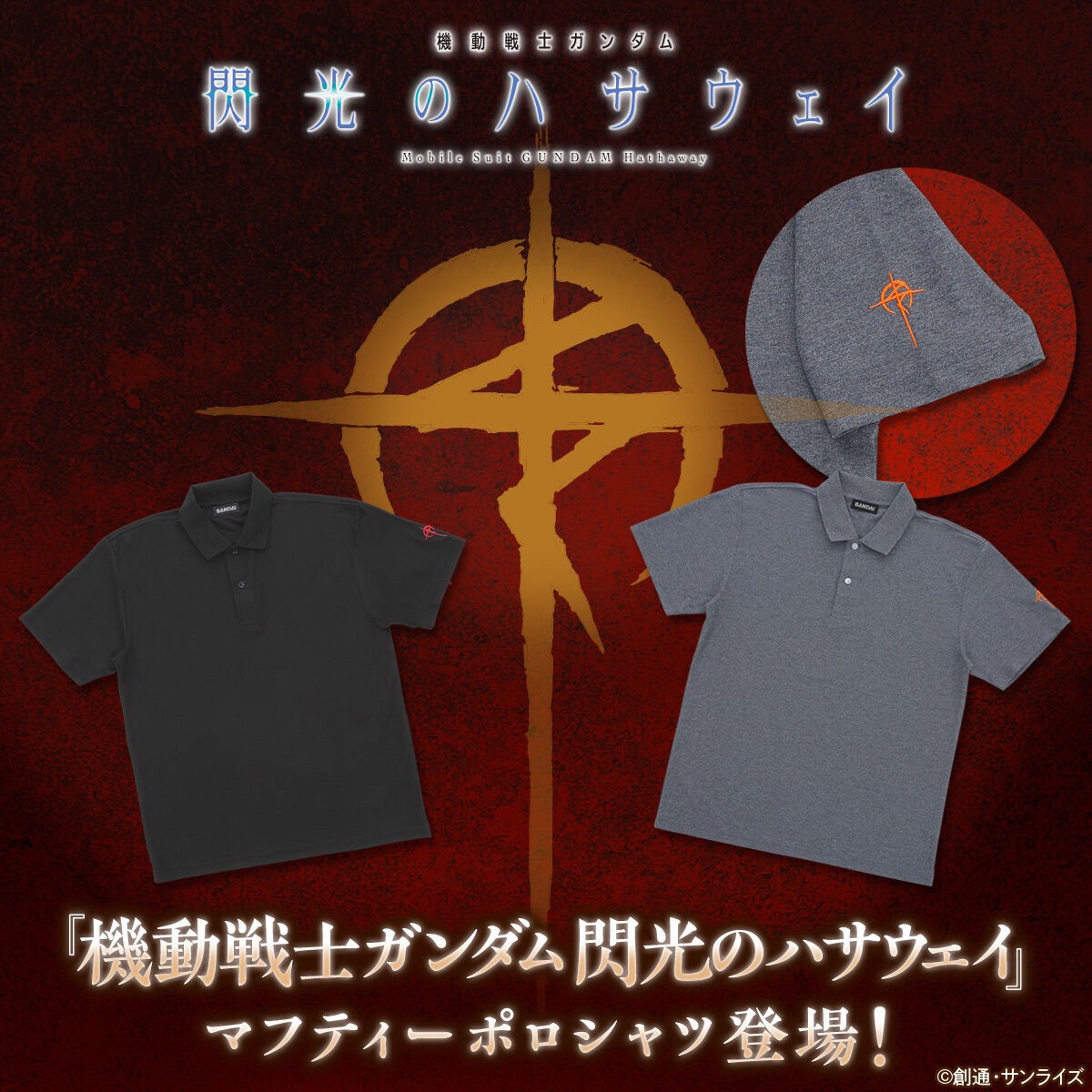 PRE-ORDER : Mobile Suit Gundam: Hathaway's Flash Muffy Polo Shirt