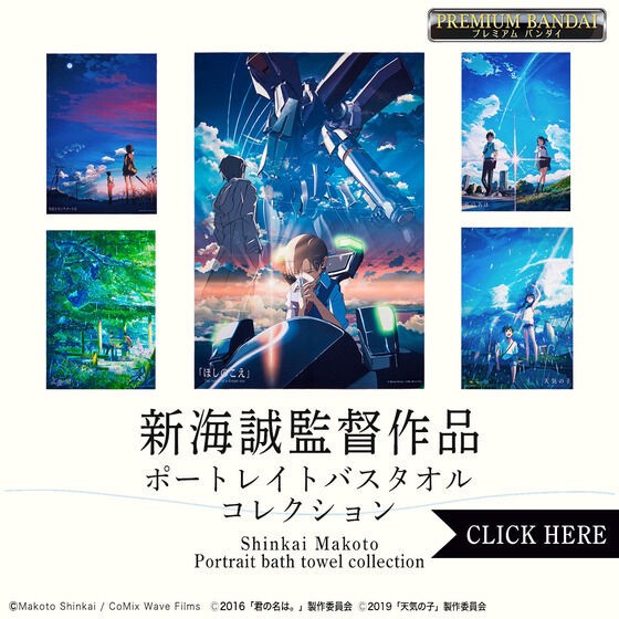 PRE-ORDER : Directed by Makoto Shinkai Portrait Bath Towel Collection