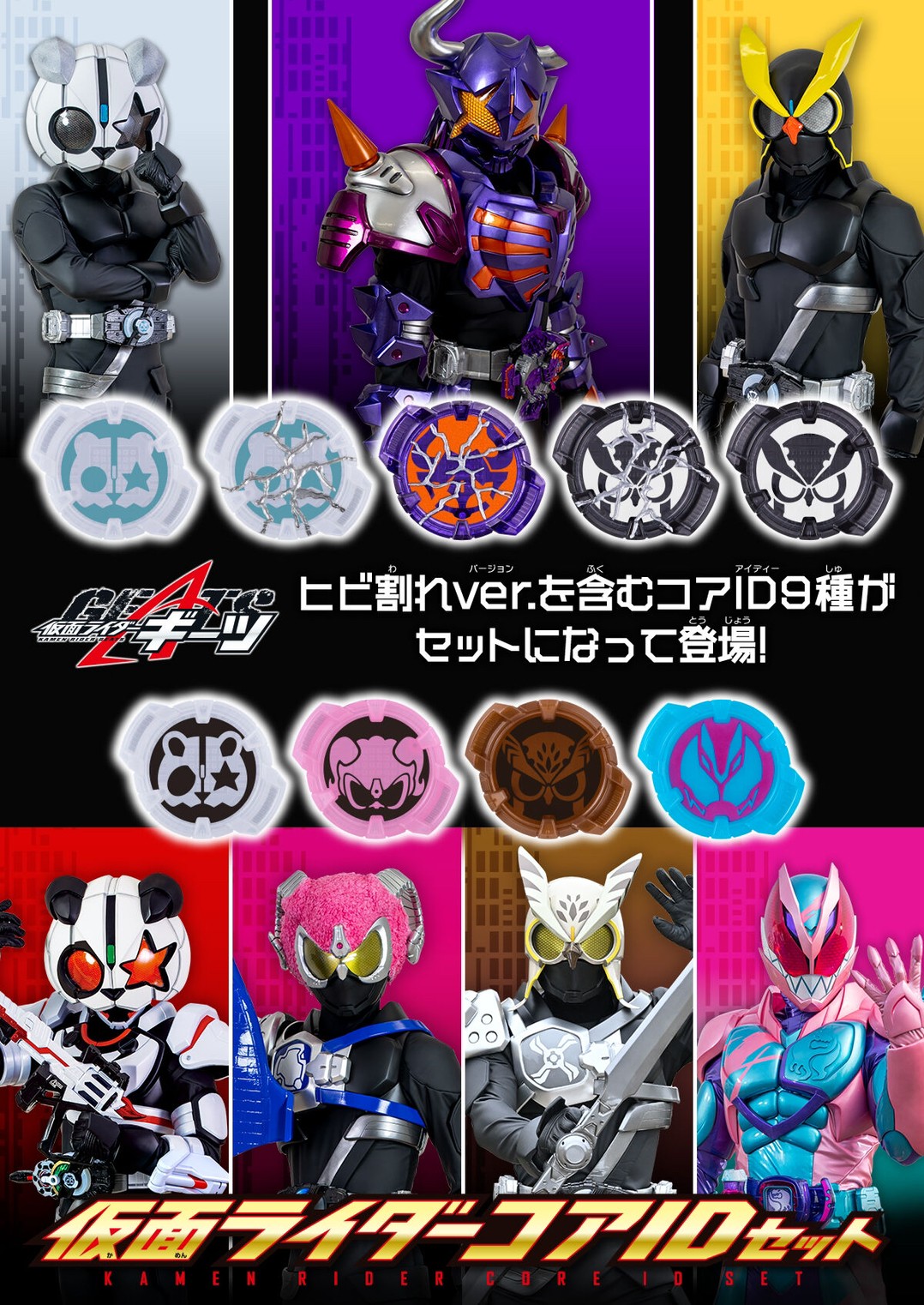 PRE-ORDER : Kamen Rider Geats Kamen Rider Core ID Set