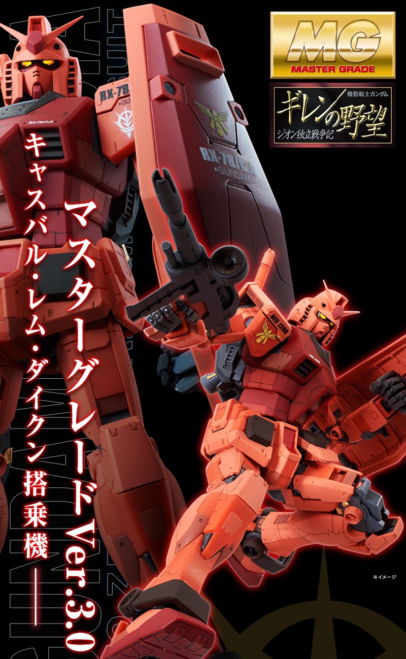 PRE-ORDER : MG 1/100 RX-78/C.A Casval's Custom Gundam Ver.3.0 Plastic Model