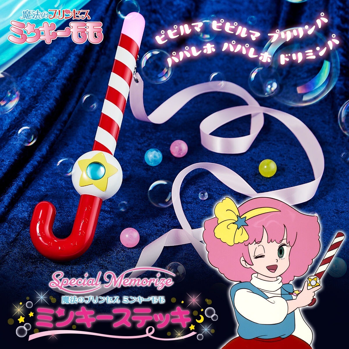 PRE-ORDER : Special Memorize Magical Princess Minky Momo Minky Stick