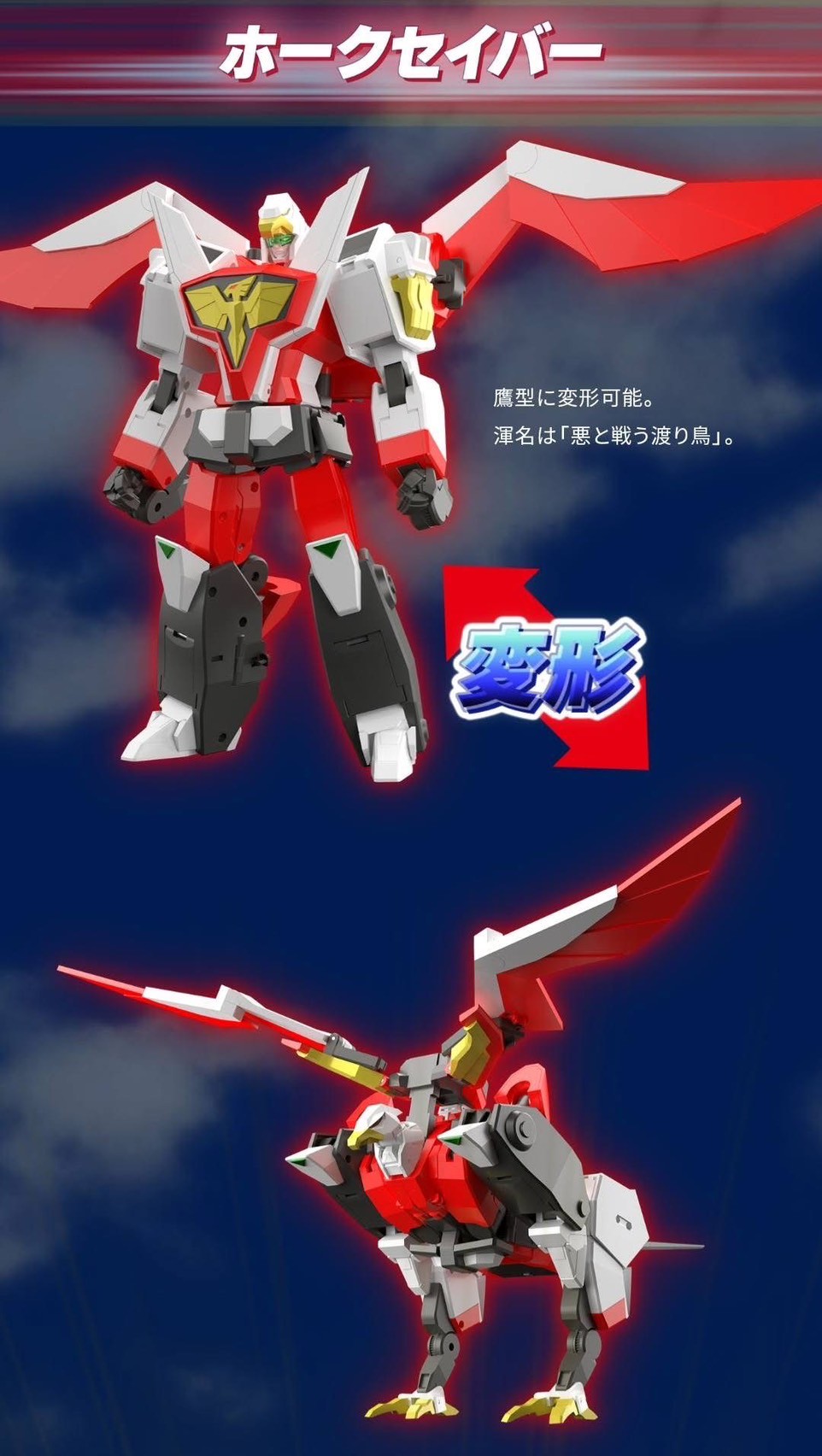 Pre-order : THE GATTAI Pegasus Saber (The Brave Fighter of Legend Da-Garn) by Good Smile Company