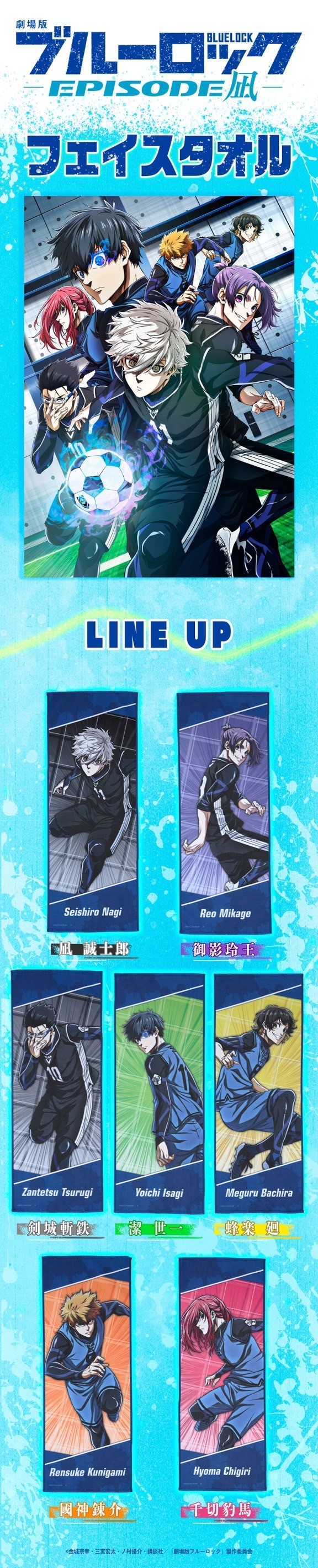 PRE-ORDER : BLUE LOCK THE MOVIE -EPISODE NAGI- Face Towel