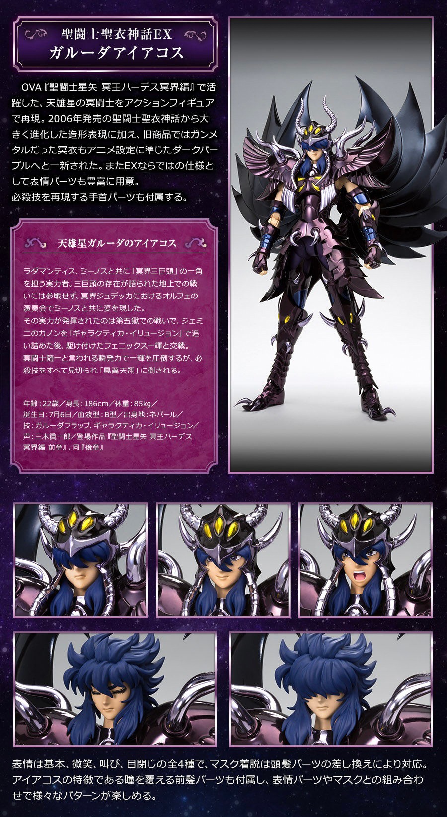Saint Seiya - Saint Seiya Myth EX - GARUDA AIACOS by Premium Bandai (Limited Lot JP มีกล่องน้ำตาล)