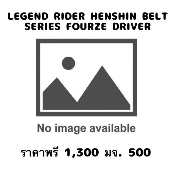Pre-order : LEGEND RIDER HENSHIN BELT SERIES FOURZE DRIVER