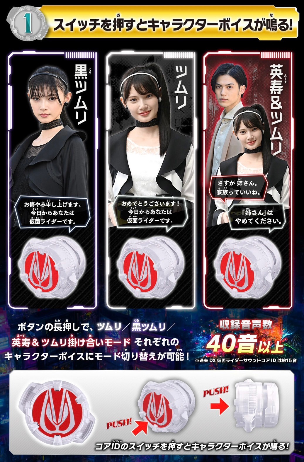 PRE-ORDER : Kamen Rider Geats Sound Core ID (Ace & Tsumuri ver.) + Kamen Rider Core ID Set 03