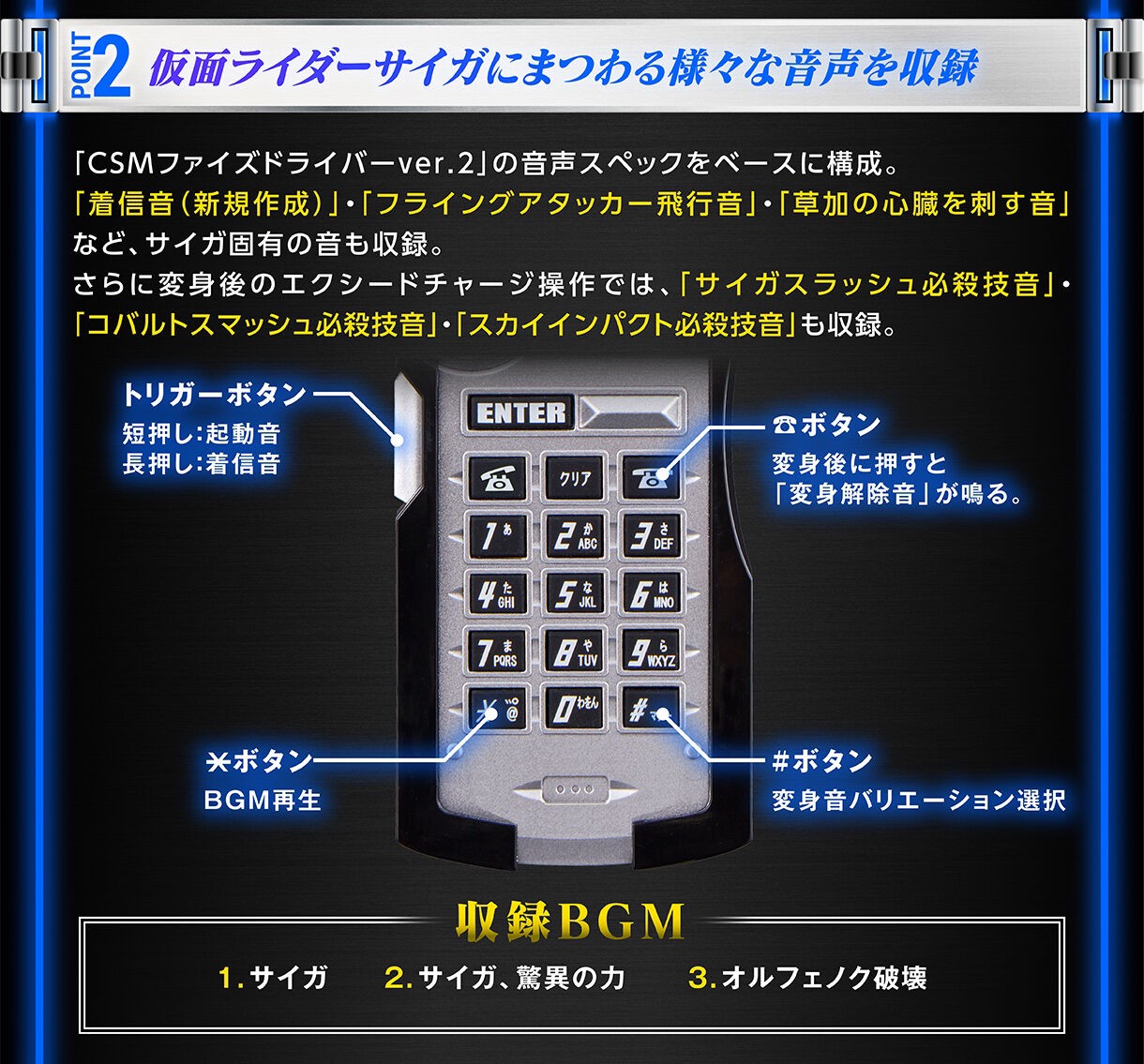 PRE-ORDER : CSM Psyga Driver (Kamen Rider 555: Paradise Lost)