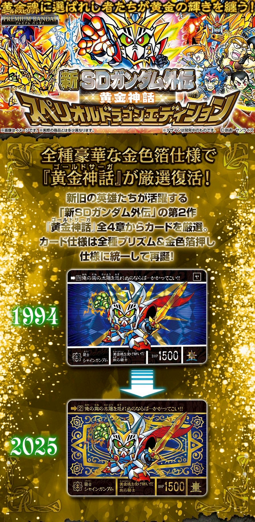 PRE-ORDER : New Mobile Suit SD Gundam Golden Legend Superior Dragon Edition